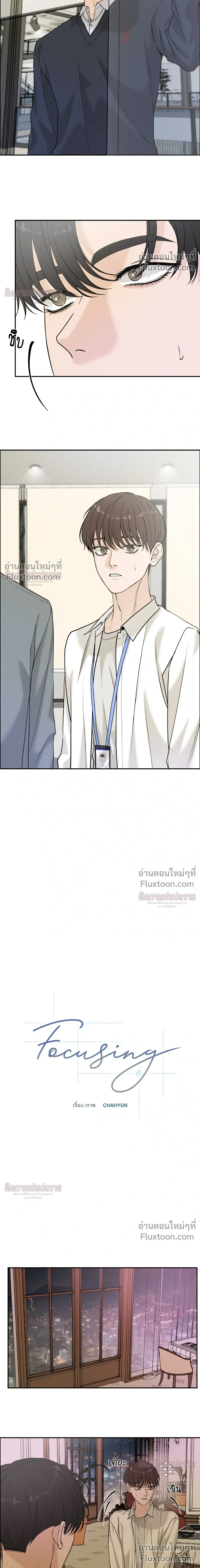 Focusing หน้า 3