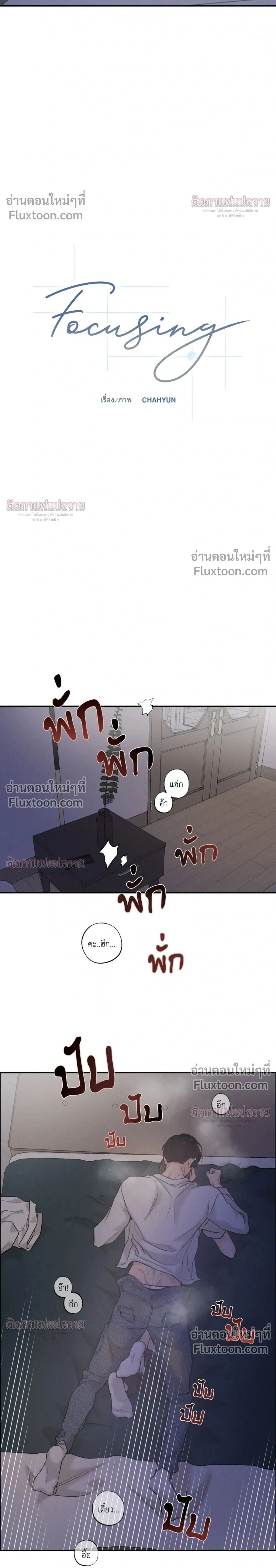 Focusing หน้า 2