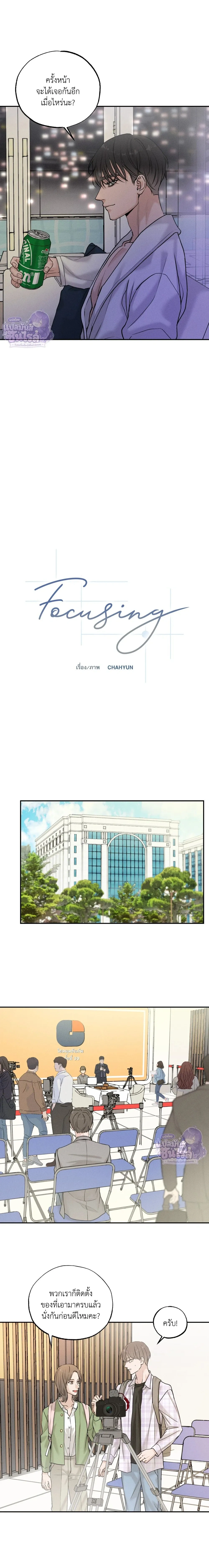 Focusing หน้า 8