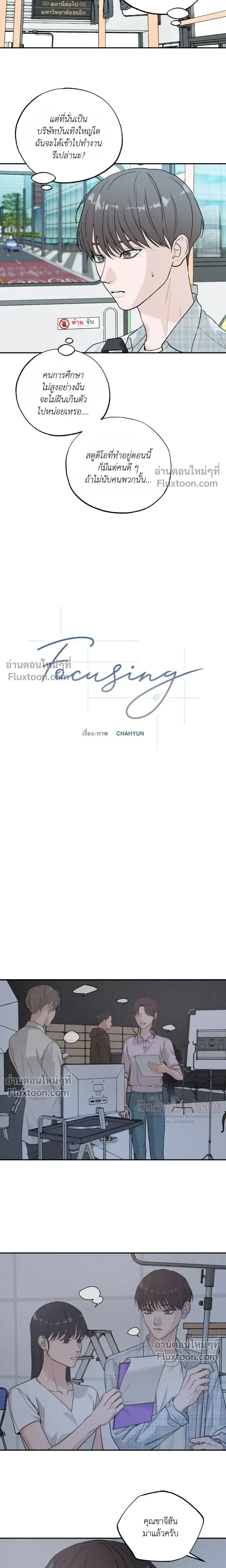 Focusing หน้า 4