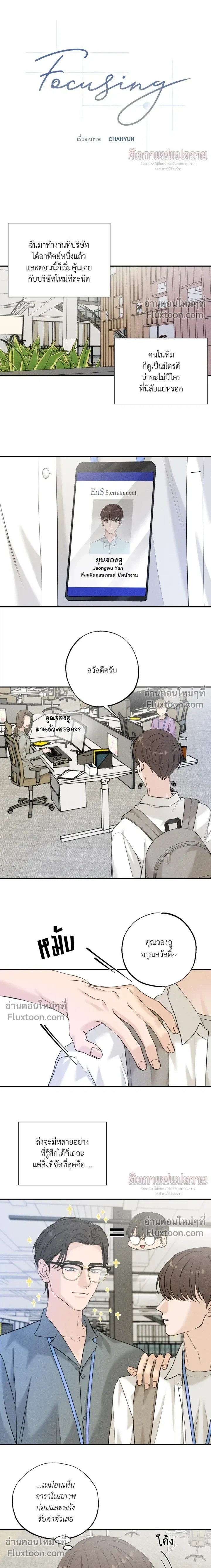 Focusing หน้า 3