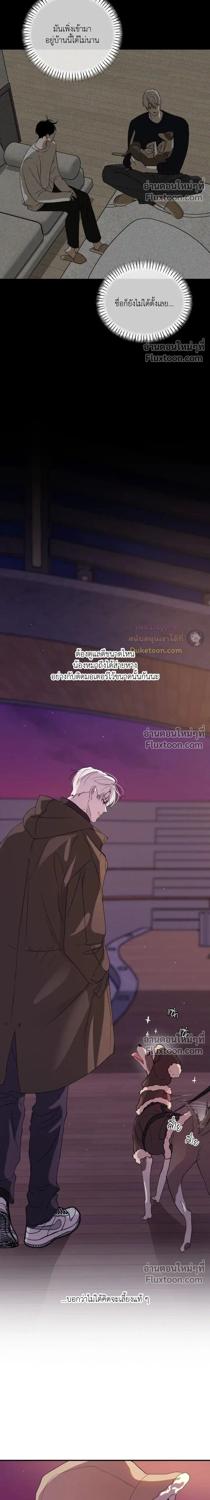 Duality of Desire หน้า 2