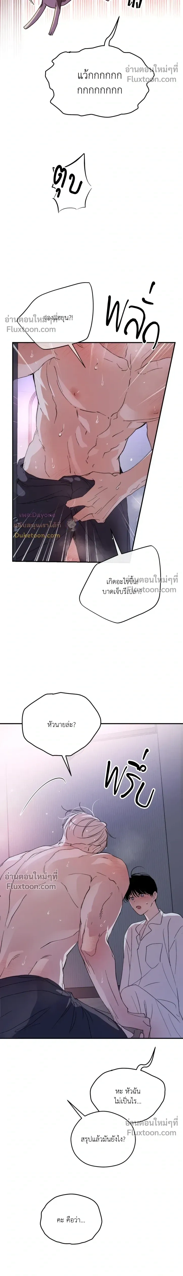 Duality of Desire หน้า 14