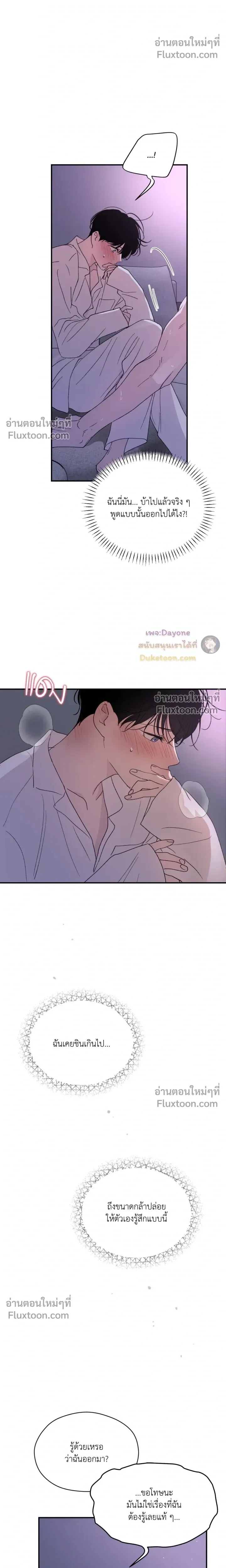 Duality of Desire หน้า 17