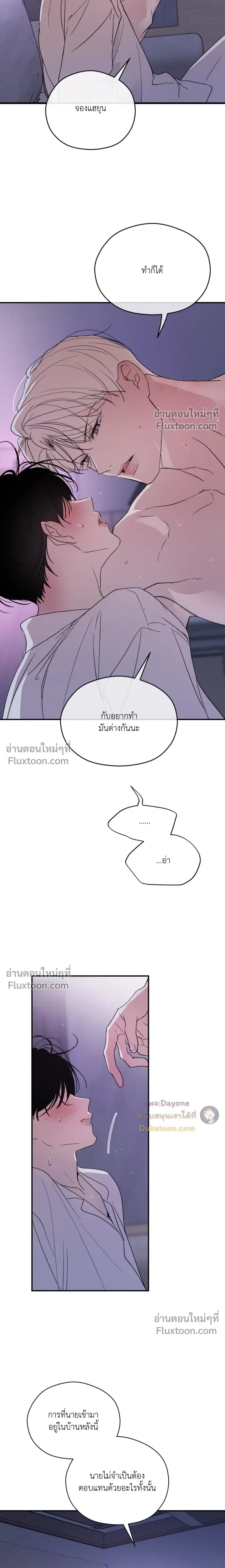 Duality of Desire หน้า 22