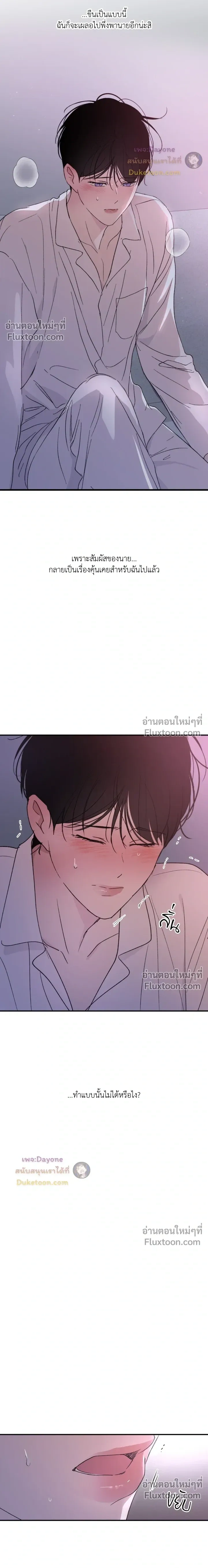 Duality of Desire หน้า 24