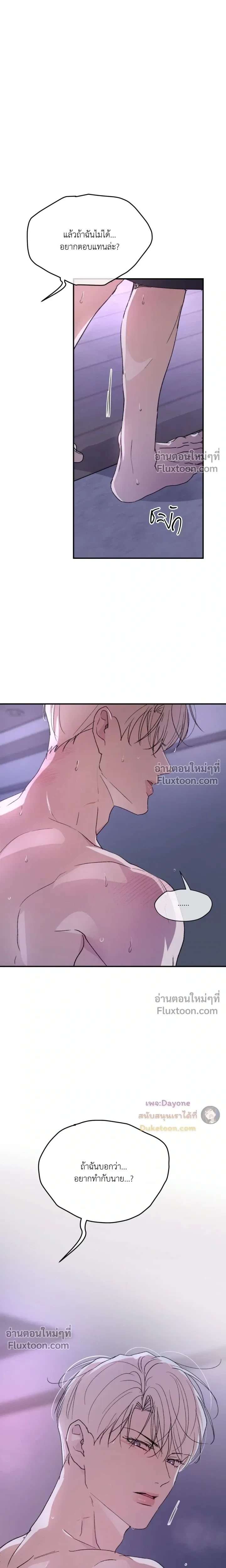 Duality of Desire หน้า 25