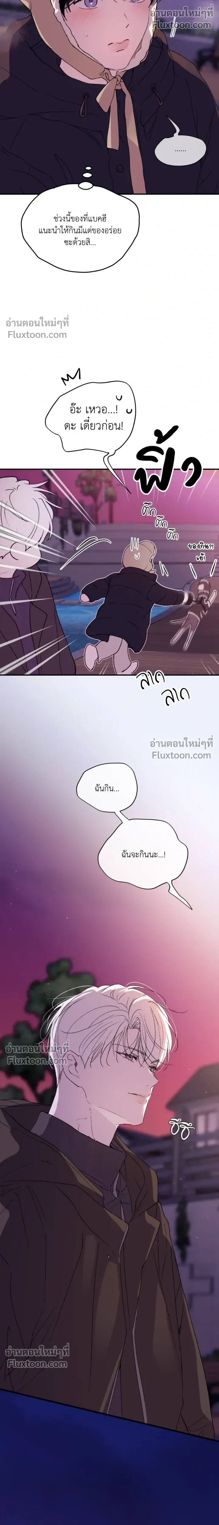 Duality of Desire หน้า 8