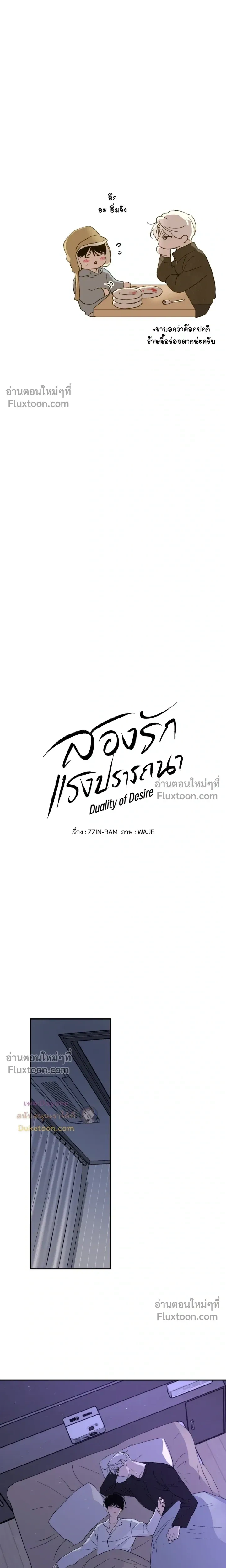 Duality of Desire หน้า 10
