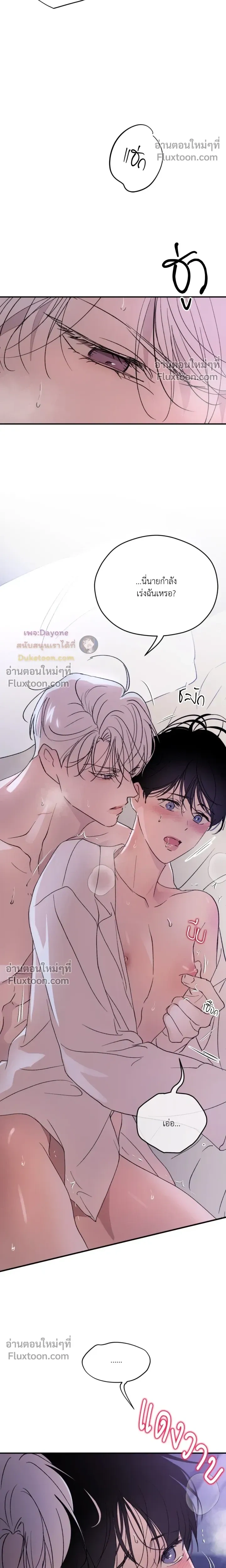 Duality of Desire หน้า 11