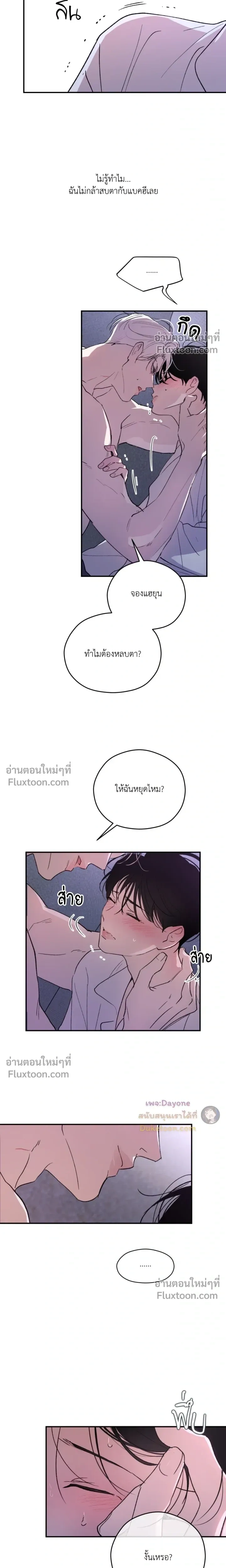 Duality of Desire หน้า 4