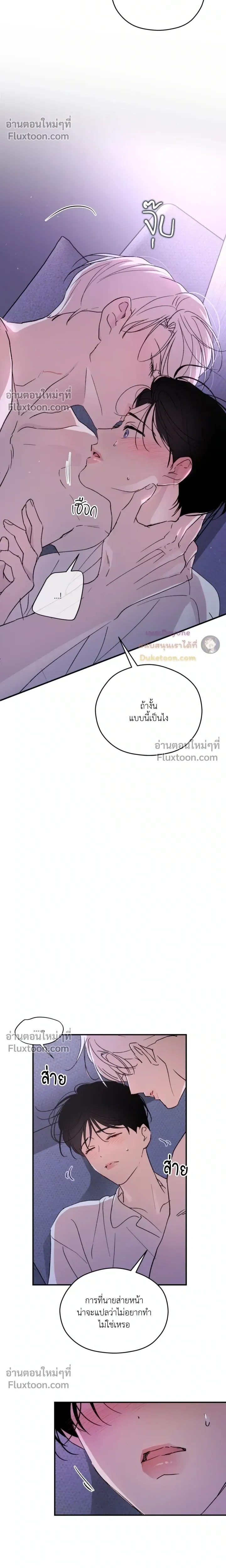 Duality of Desire หน้า 5