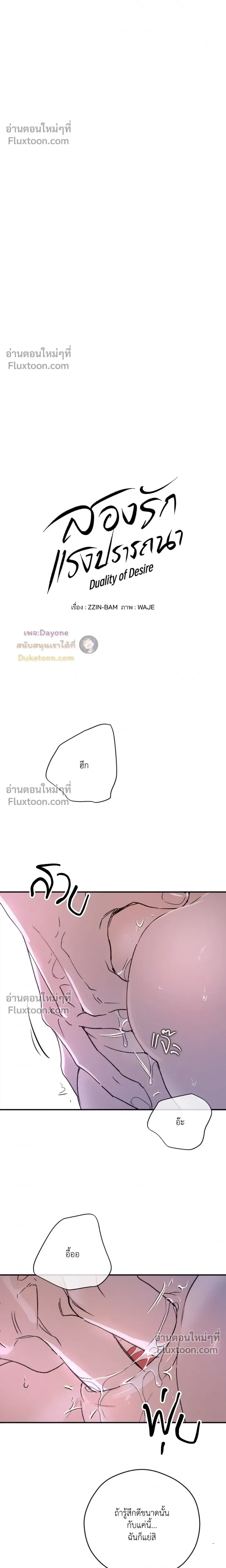 Duality of Desire หน้า 8