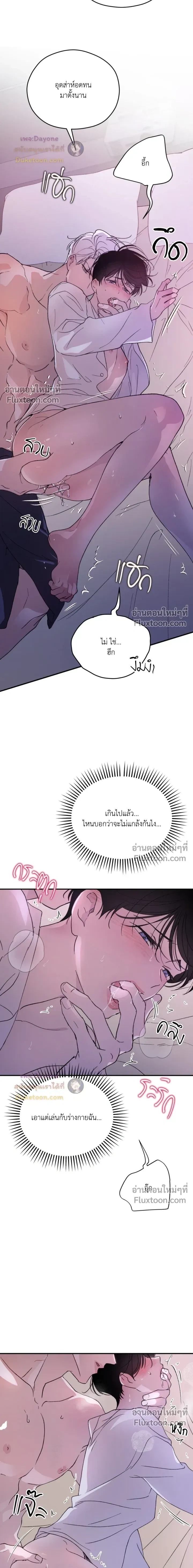 Duality of Desire หน้า 9