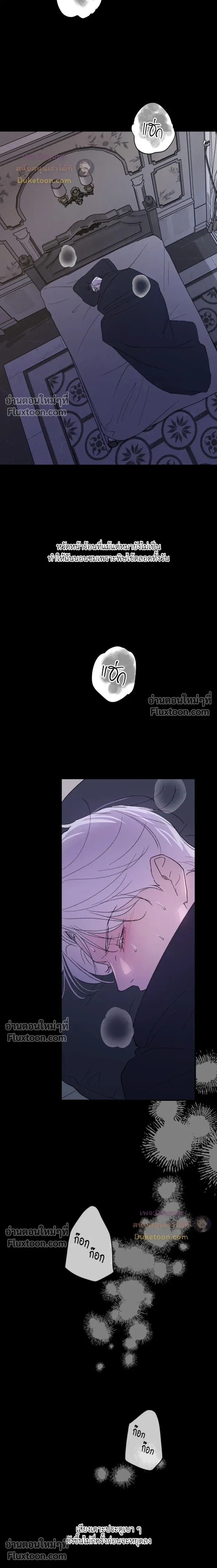 Duality of Desire หน้า 12
