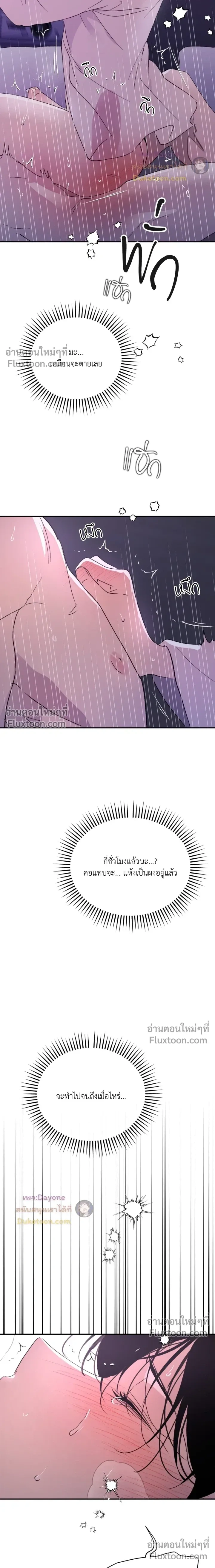 Duality of Desire หน้า 30