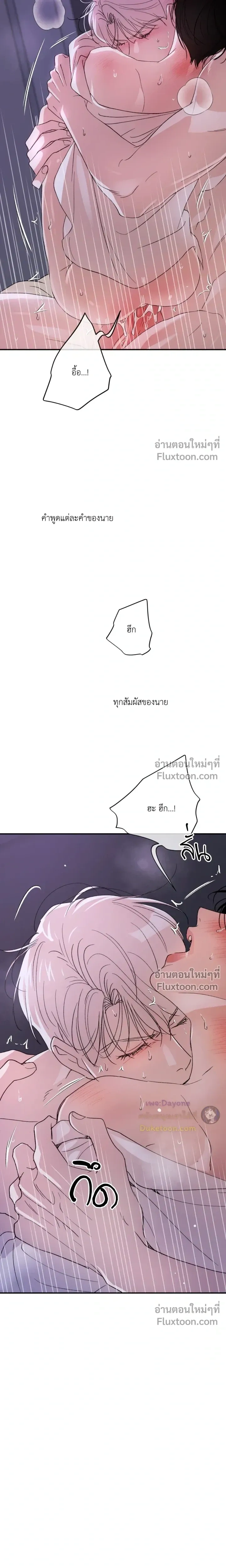 Duality of Desire หน้า 4