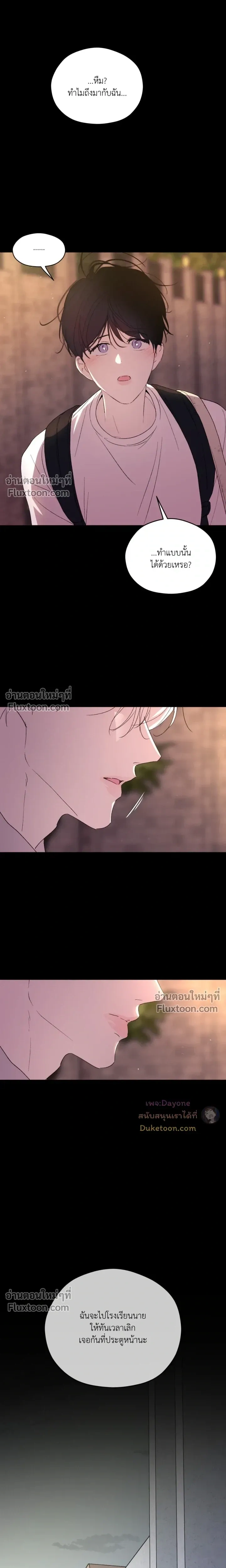 Duality of Desire หน้า 7