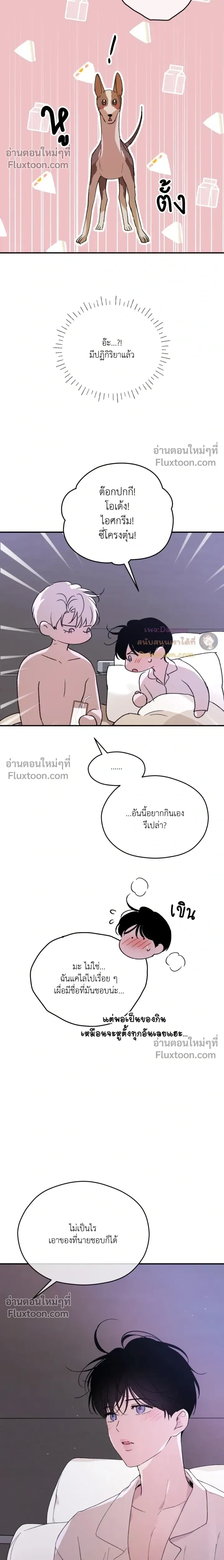 Duality of Desire หน้า 11