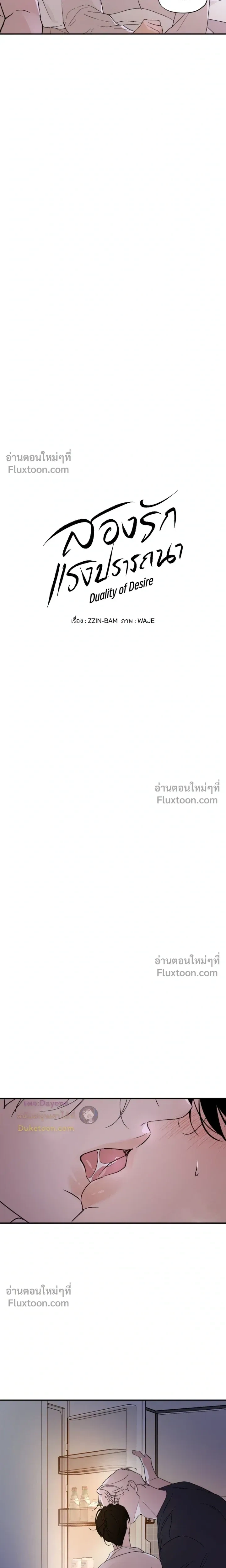 Duality of Desire หน้า 13