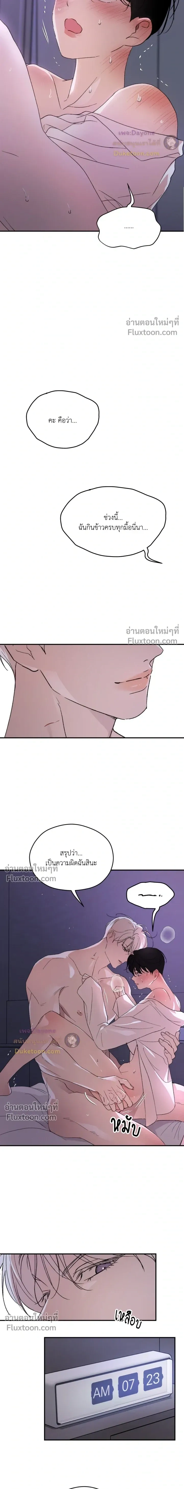 Duality of Desire หน้า 3