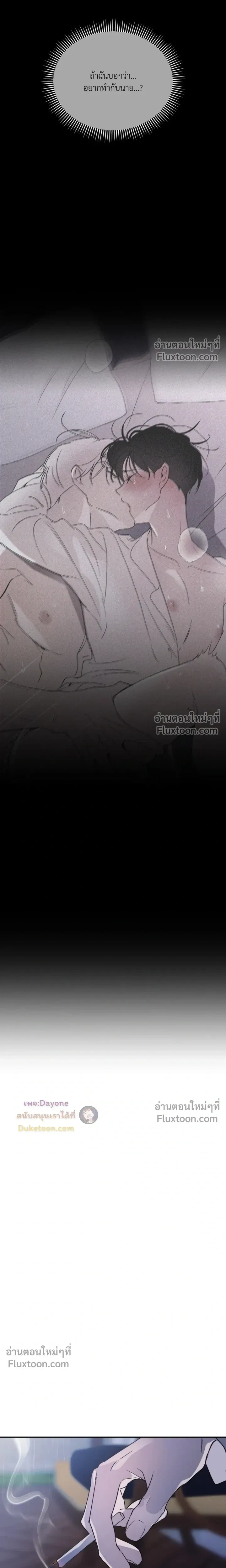 Duality of Desire หน้า 25