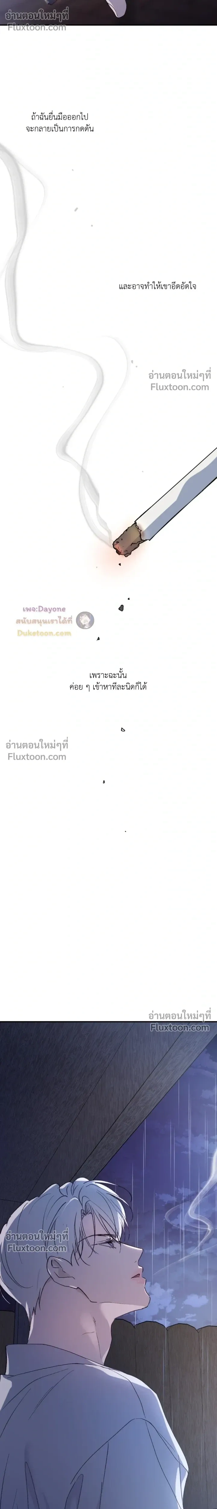 Duality of Desire หน้า 26