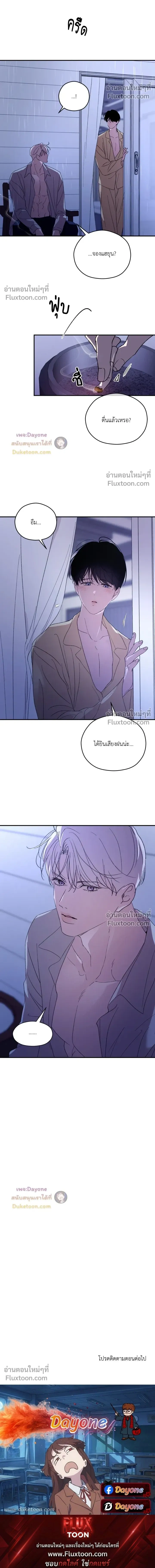 Duality of Desire หน้า 29
