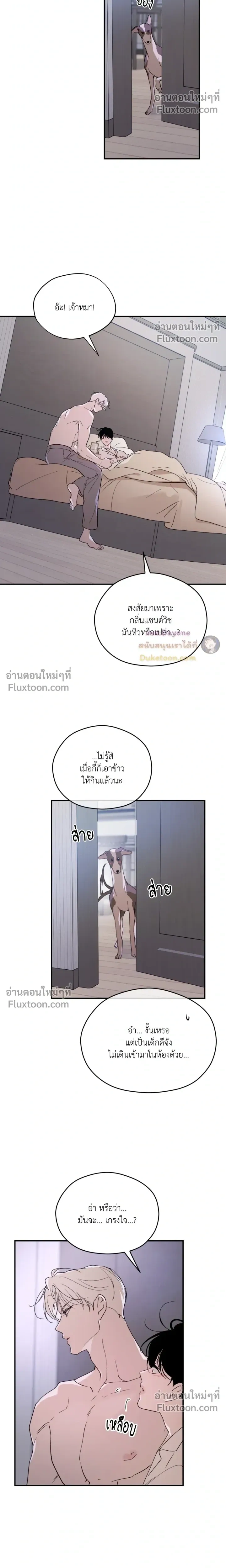 Duality of Desire หน้า 8