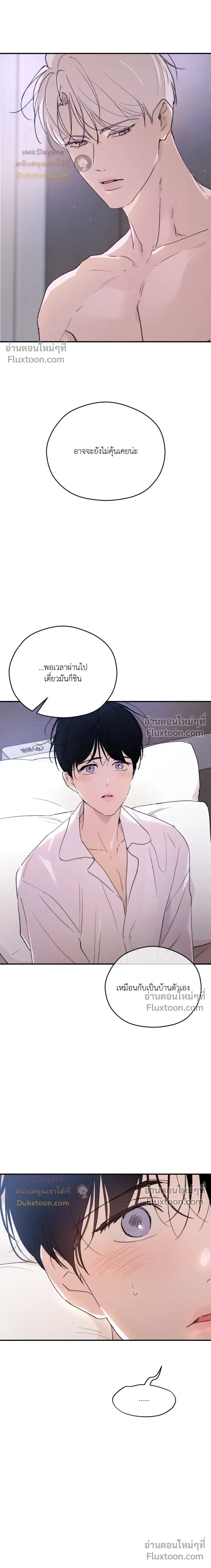 Duality of Desire หน้า 9