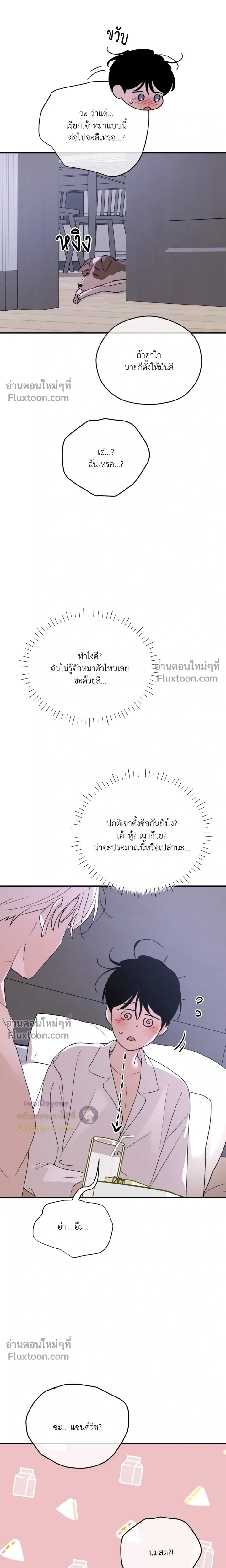 Duality of Desire หน้า 10