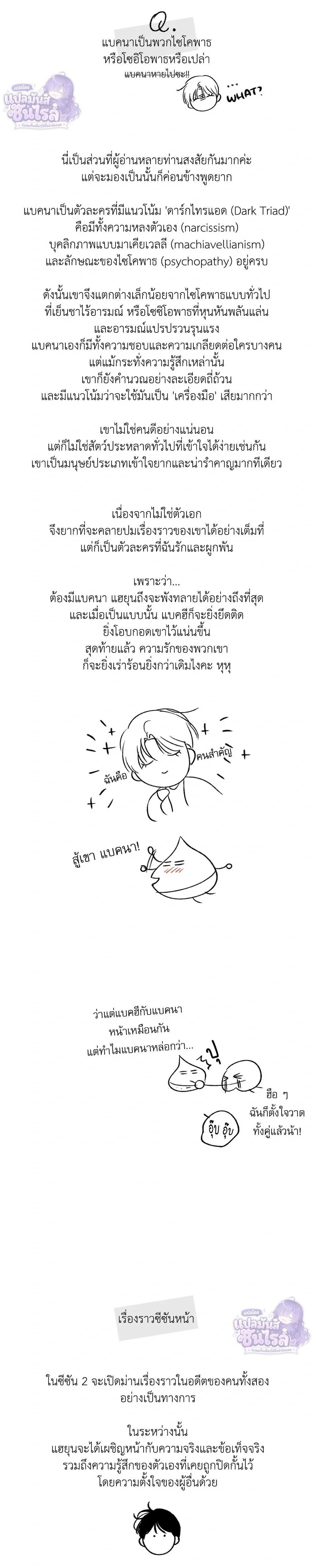 Duality of Desire หน้า 3