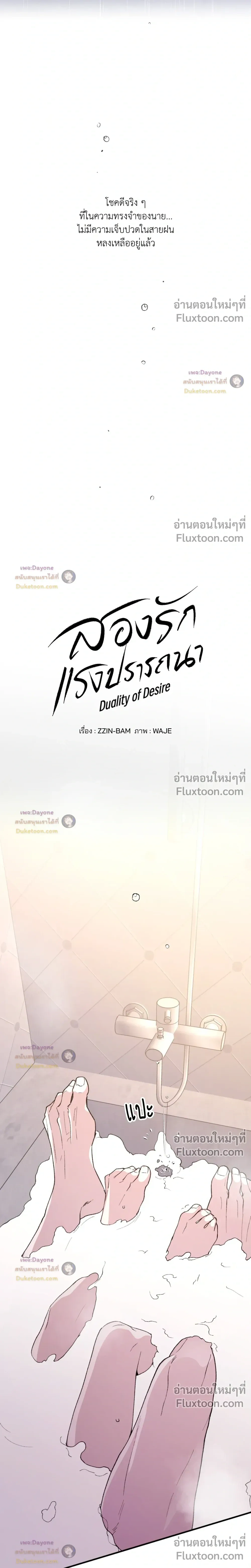 Duality of Desire หน้า 12