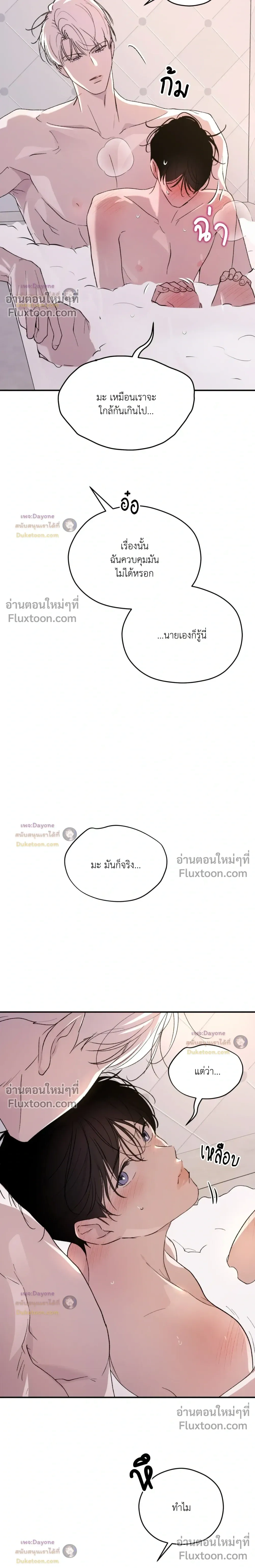 Duality of Desire หน้า 15