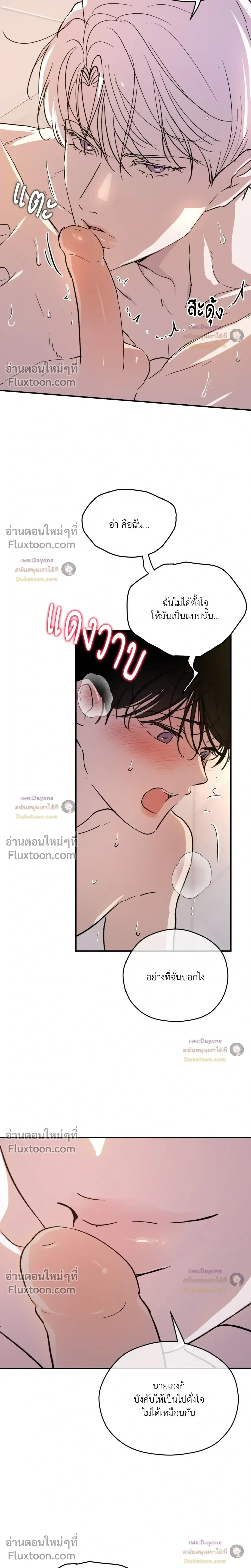 Duality of Desire หน้า 17