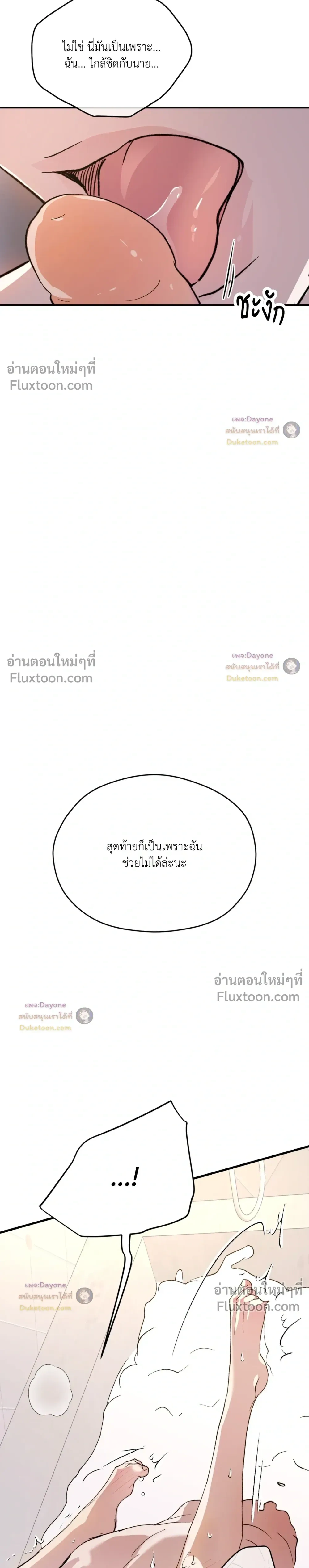 Duality of Desire หน้า 18