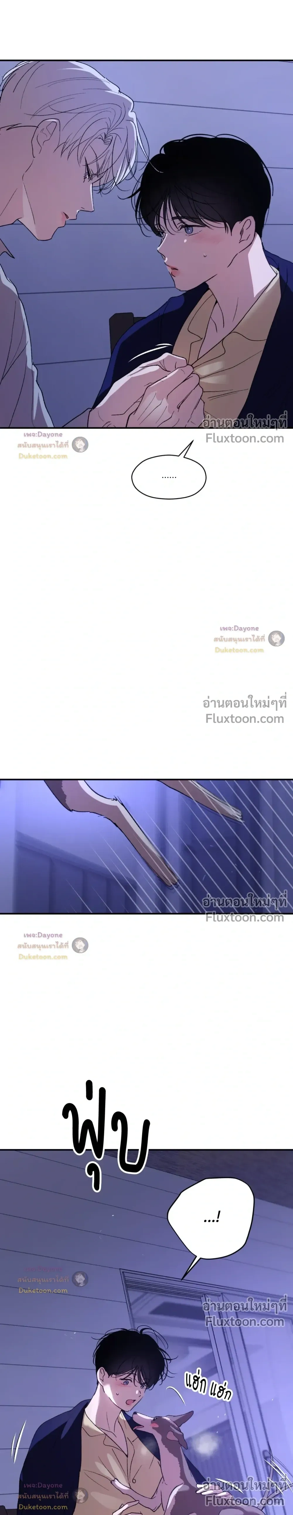 Duality of Desire หน้า 3