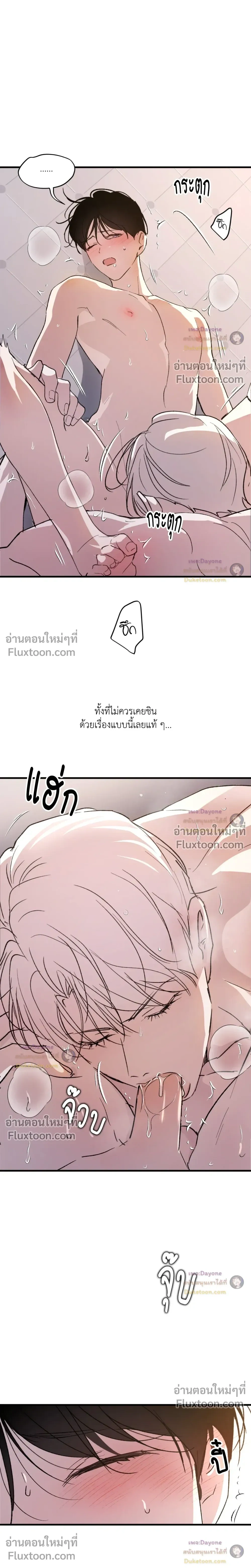 Duality of Desire หน้า 21