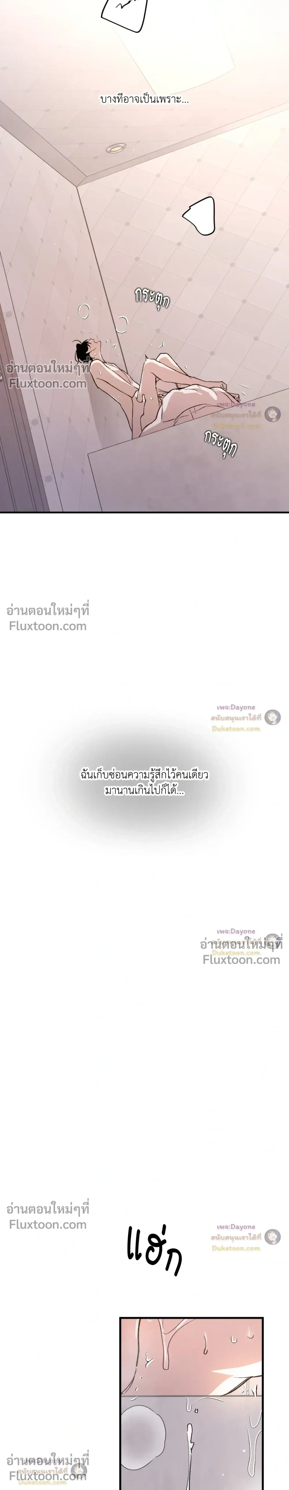Duality of Desire หน้า 23