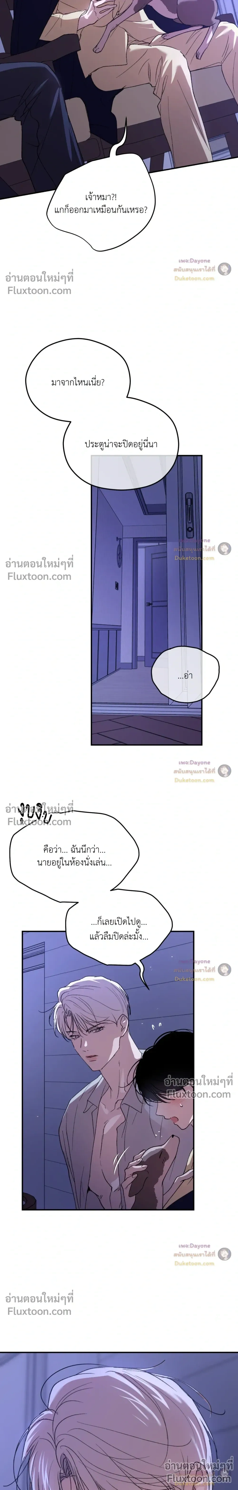 Duality of Desire หน้า 4