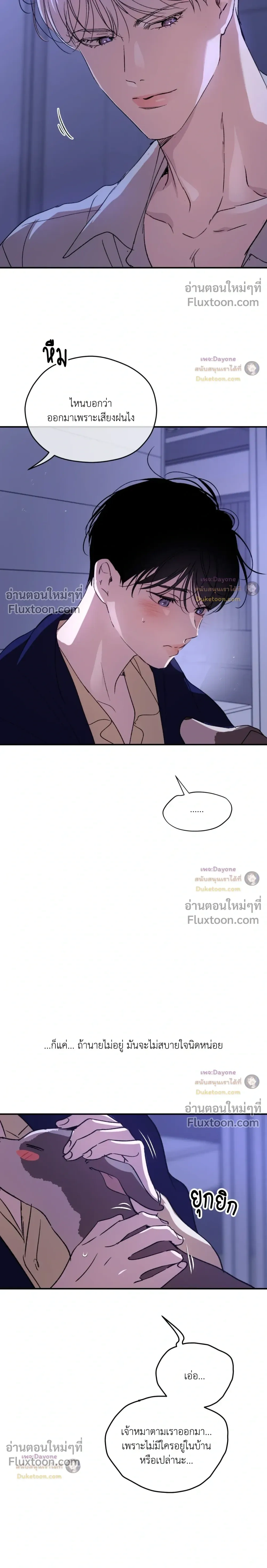 Duality of Desire หน้า 5