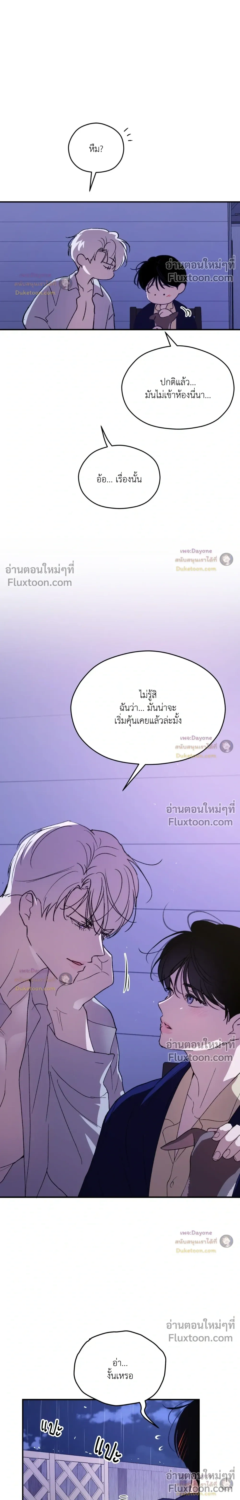 Duality of Desire หน้า 6