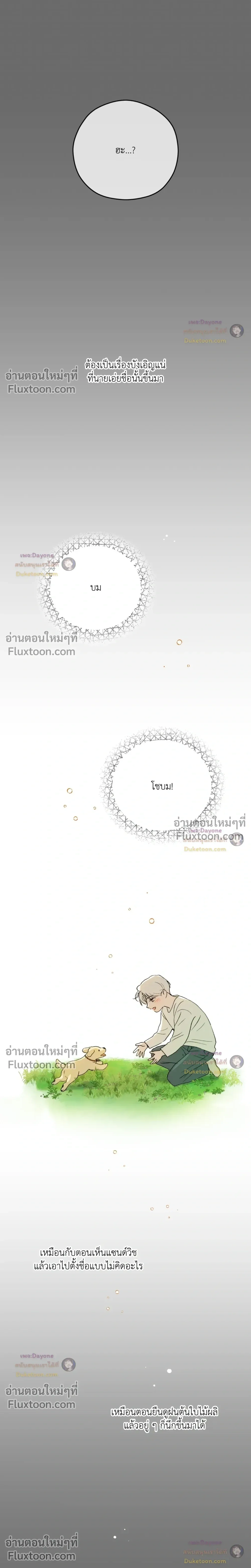Duality of Desire หน้า 2