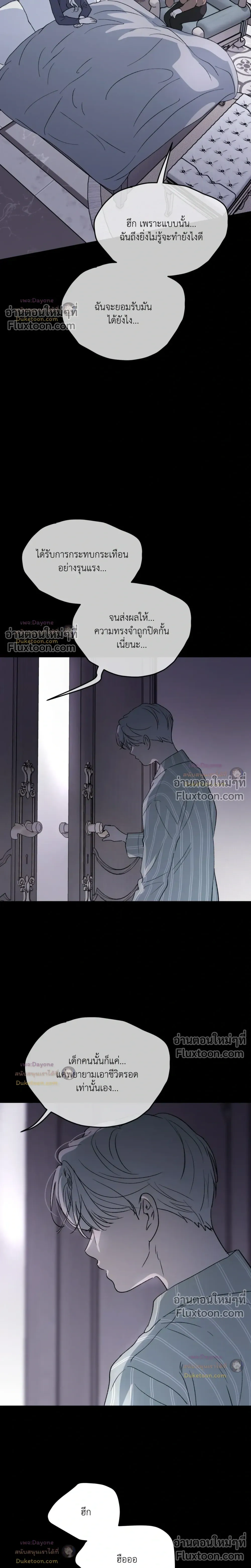 Duality of Desire หน้า 12