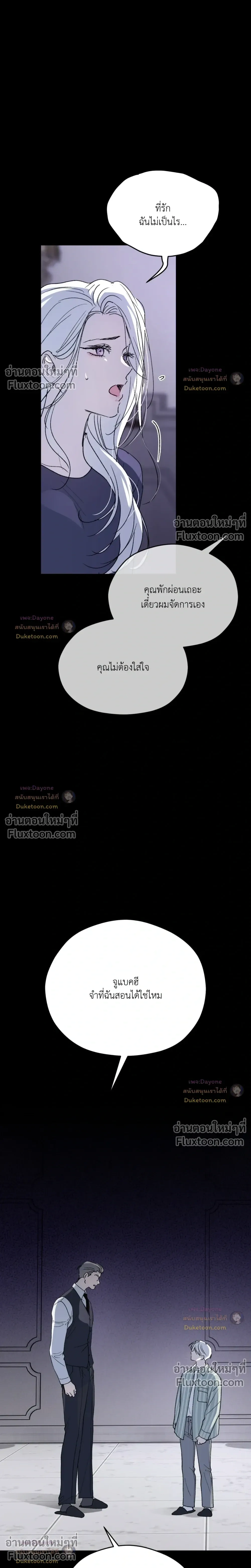 Duality of Desire หน้า 17