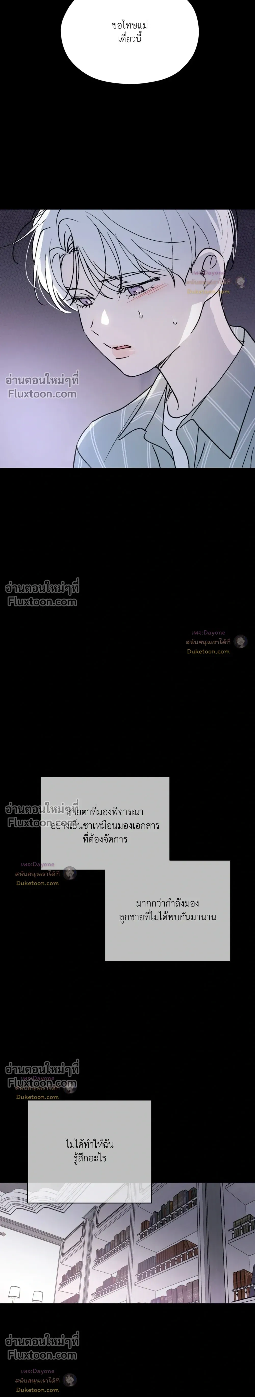 Duality of Desire หน้า 18