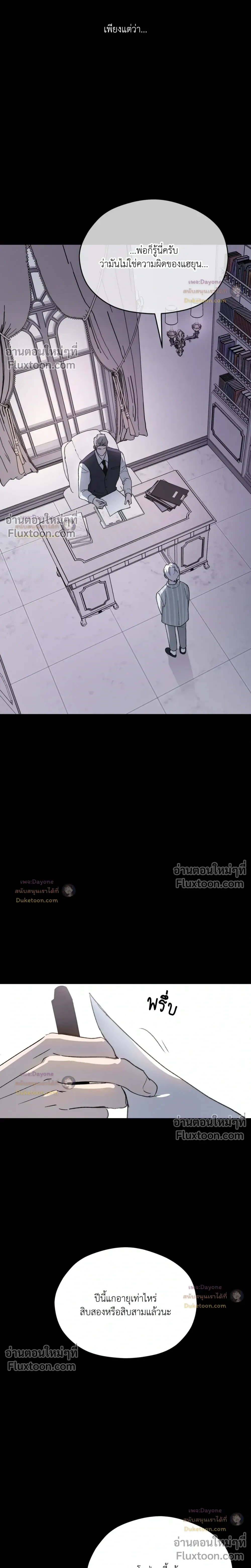 Duality of Desire หน้า 19