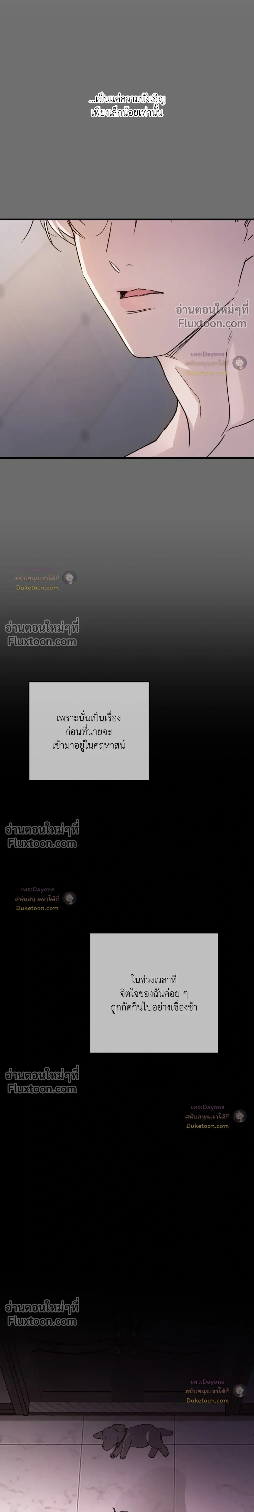 Duality of Desire หน้า 3