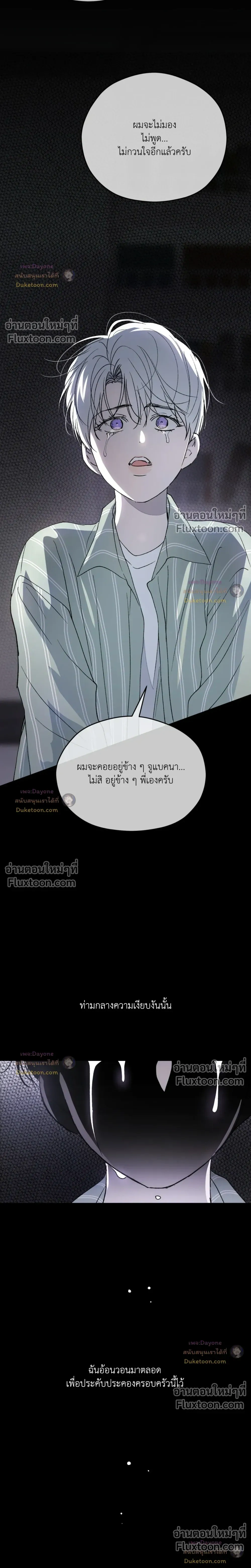 Duality of Desire หน้า 22