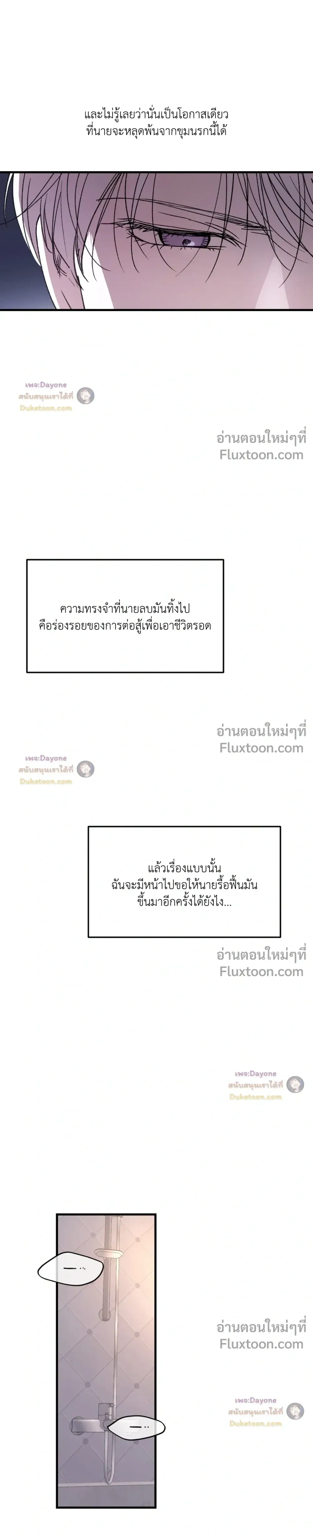 Duality of Desire หน้า 24